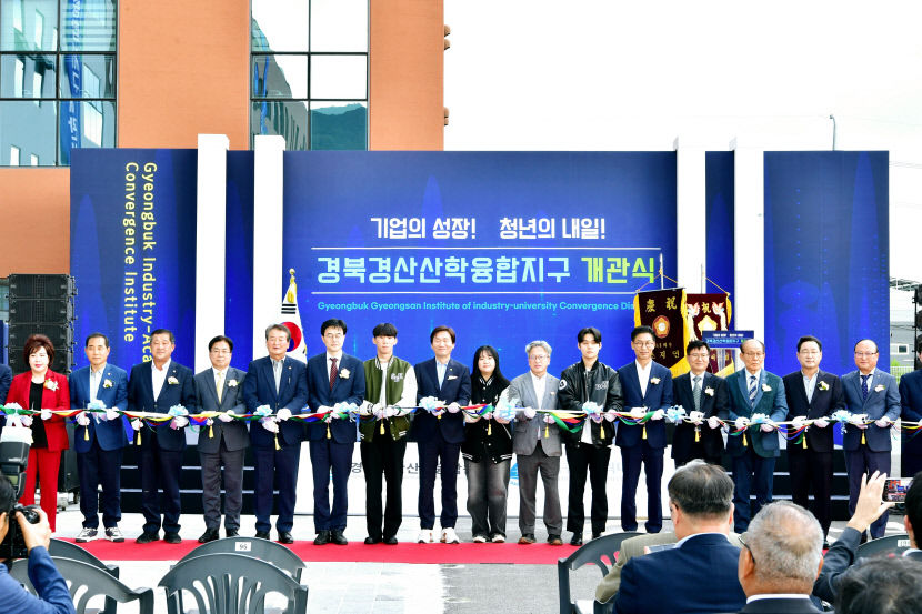 경북경산산학융합지구 개관…산업단지·대학·연구소 공간적 융합