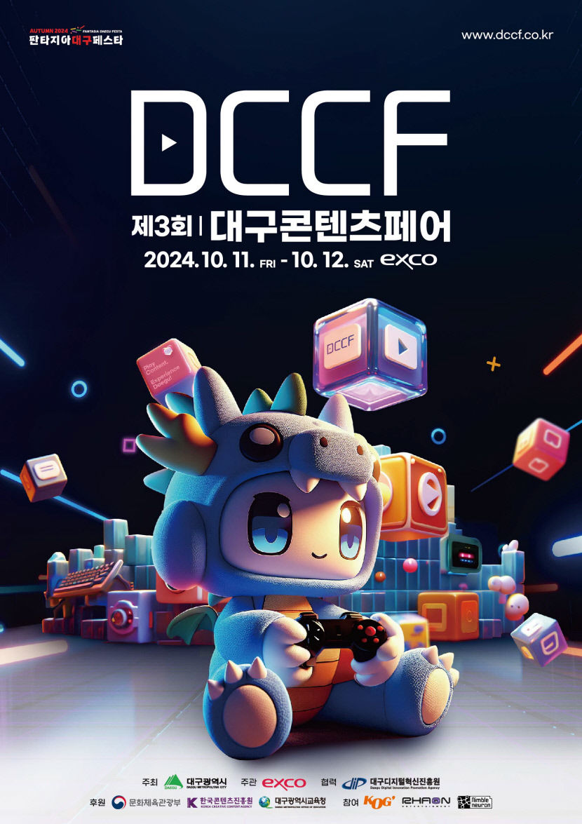 게임·웹툰·캐릭터부터 출판까지 D-콘텐츠 집합소…2024 대구콘덴츠페어,11일 팡파르