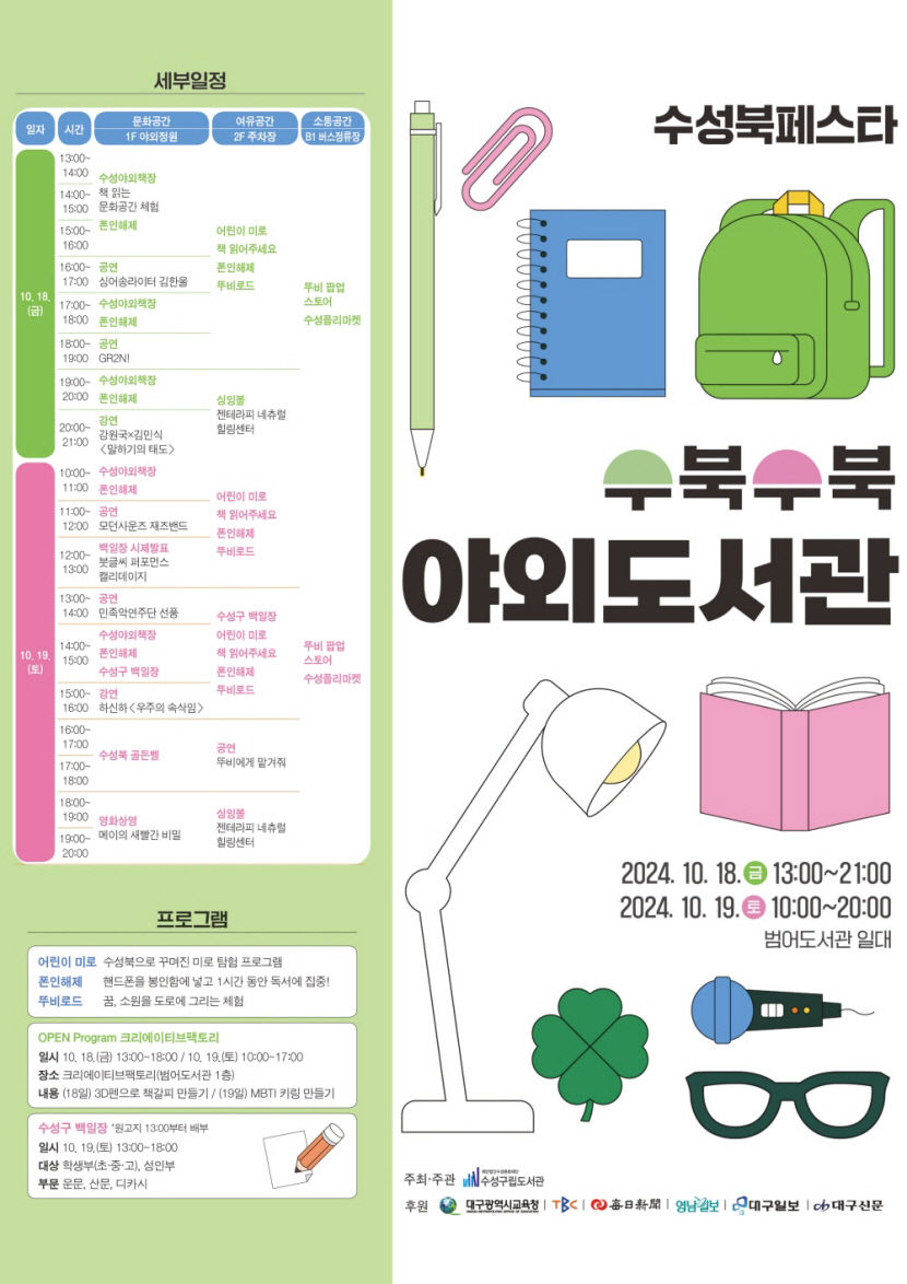 수성구립도서관, 제8회 수성인문학제 수북수북 야외도서관 개최