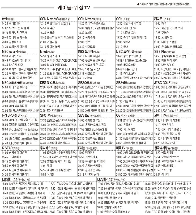 10월10일(목) 케이블·위성TV 편성표