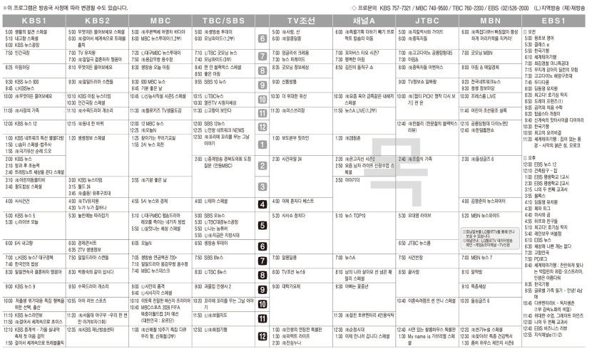 10월10일(목) TV 편성표