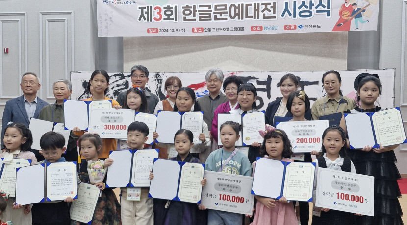 제3회 한글문예대전 경북 안동서 시상