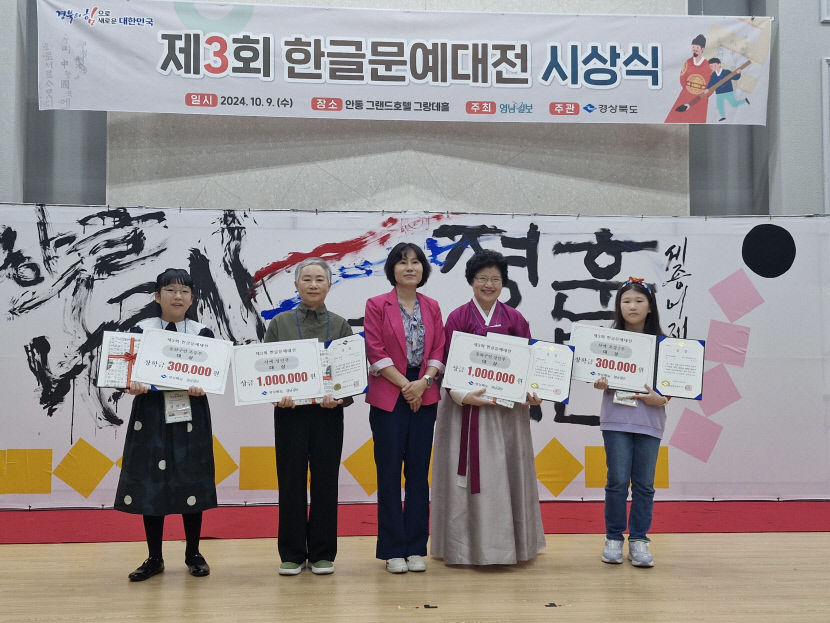제3회 한글문예대전 경북 안동서 시상