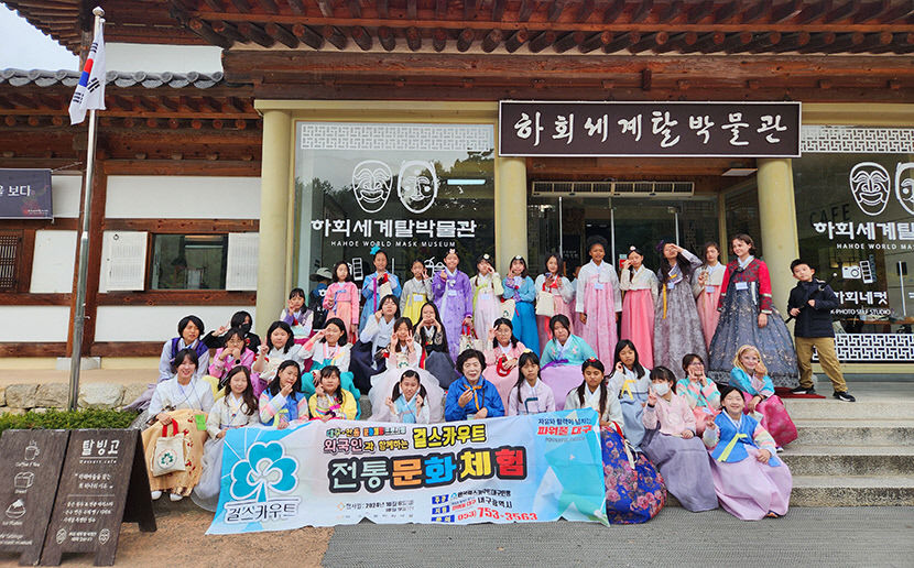대구걸스카우트연맹, 외국인과 하회마을서 전통문화체험