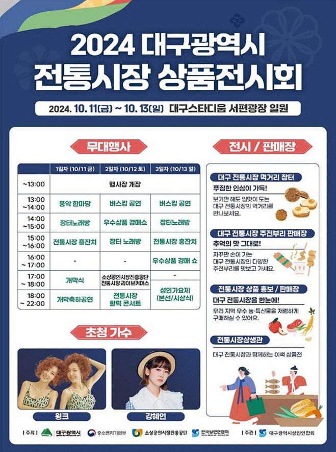 대구 20개 전통시장 우수상품, 대구스타디움에 총집결