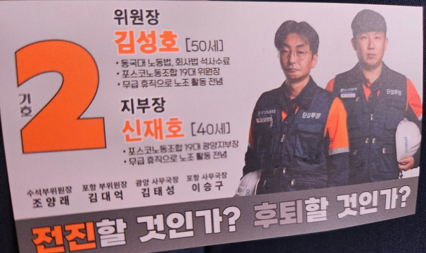 포스코노조위원장에 김성호 현 위원장 당선