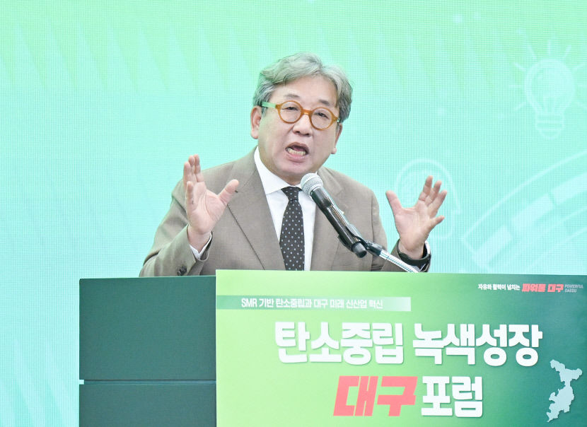 SMR 없인 탄소중립, 산업발전 어렵다…대구서 SMR 기반 탄소중립 포럼 개최