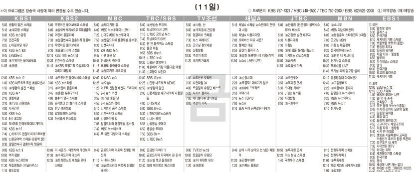 10월11일(금) TV 편성표