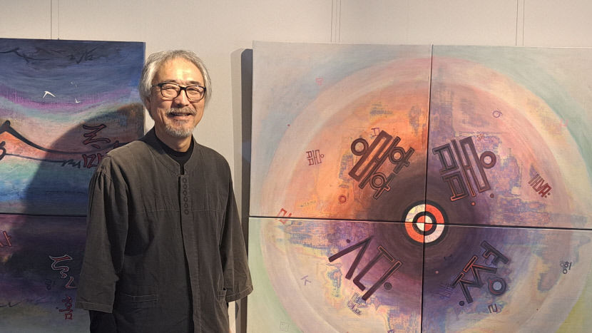 한글을 그려 그림을 쓰는 화가 이승현 개인전