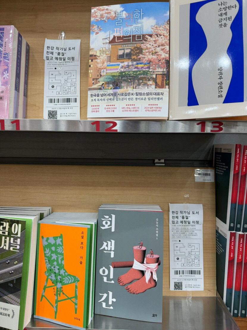 [핫 이슈 현장을 찾아서] 노벨상 수상 후 대구 서점가도 한강 열풍…대구지역 서점 모두 품절