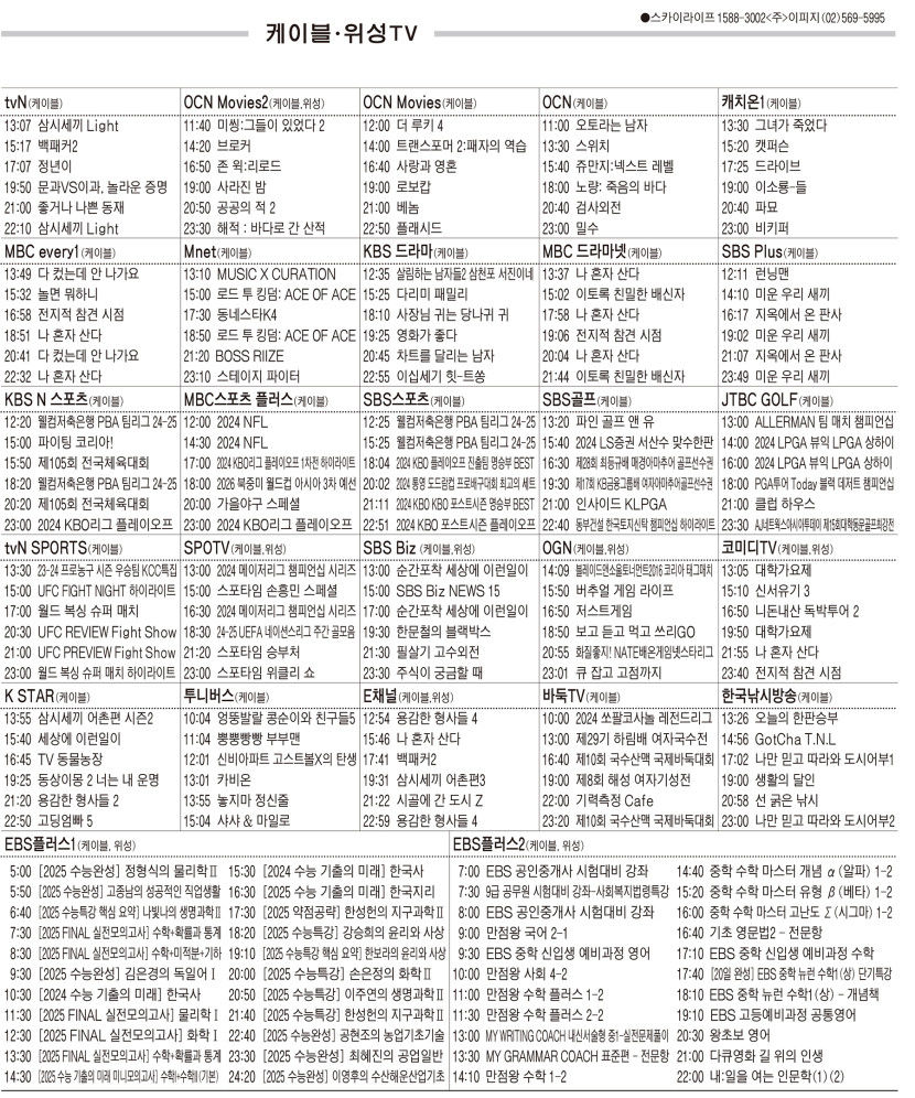 10월14일(월) 케이블·위성TV 편성표