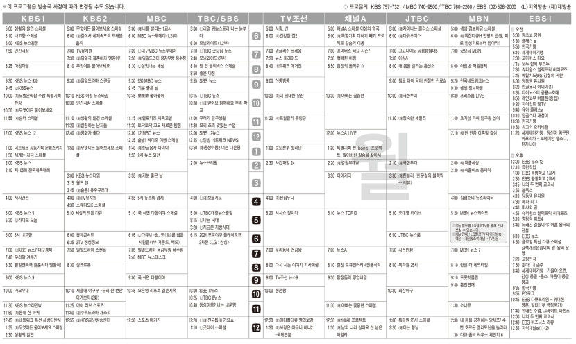 10월14일(월) TV 편성표
