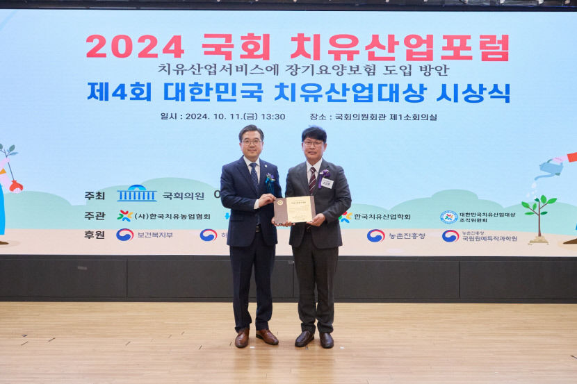 손성호 영주시의원, 대한민국 치유산업대상서 지방의회 공로대상 수상