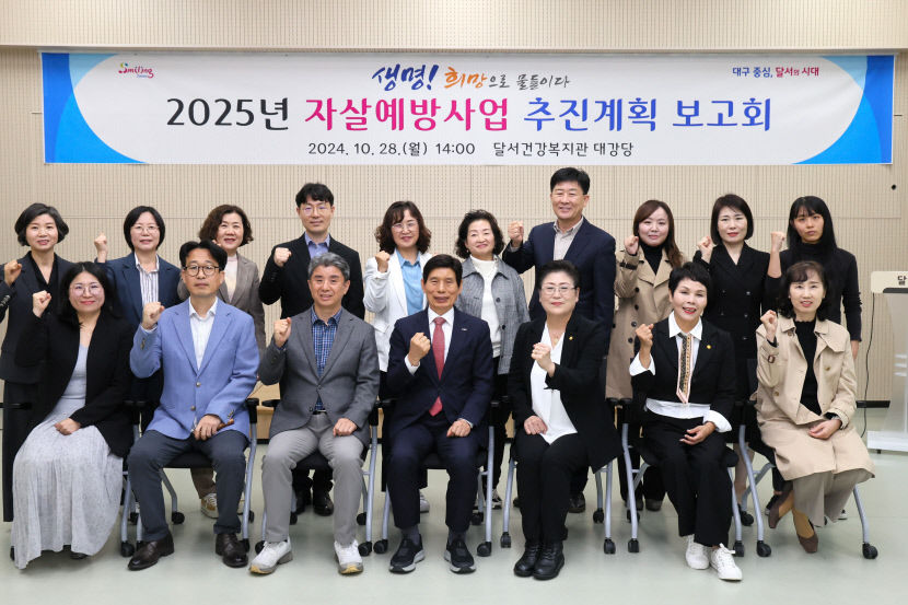 달서구 생명 지킴이 교육 효과…자살 줄어