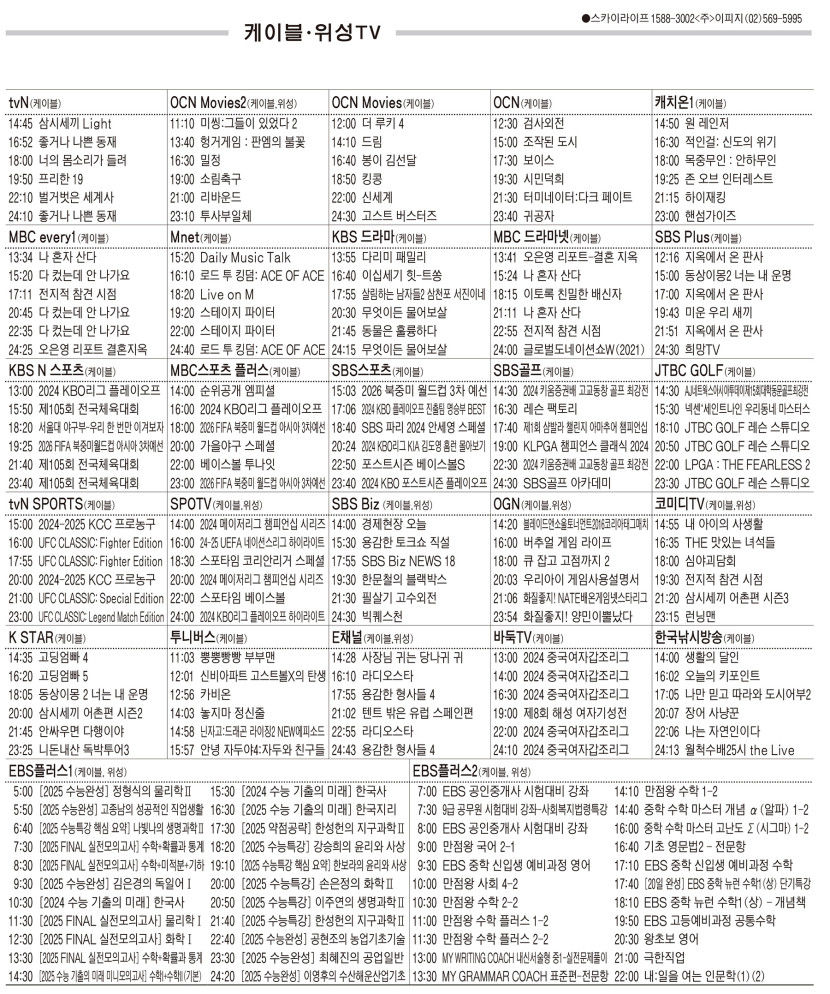 10월15일(화) 케이블·위성TV 편성표