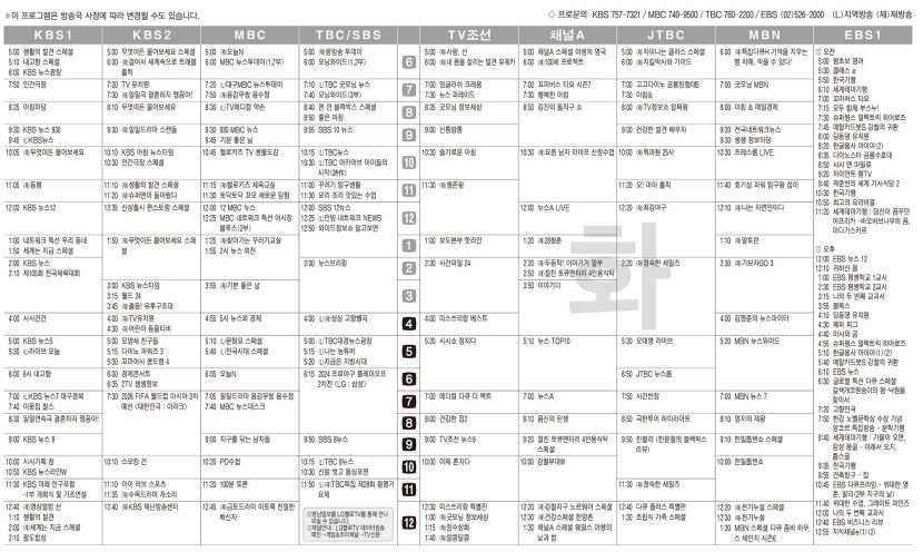 10월15일(화) TV 편성표