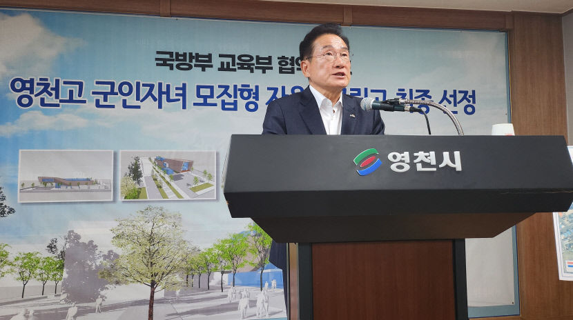 영천고 군인자녀 자율형 공립고 선정