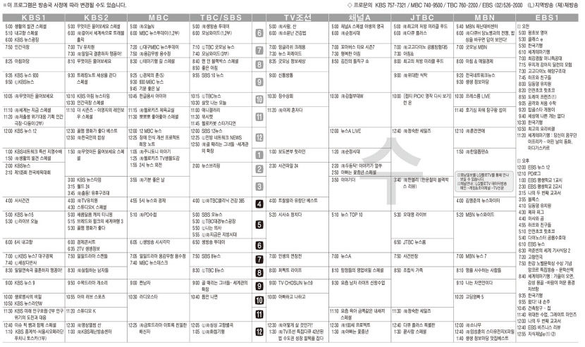 10월16일(수) TV 편성표