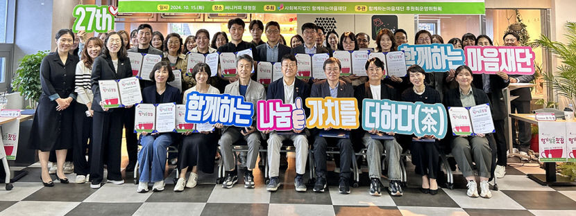 함께하는마음재단, 차도 나누고 정도 나누는 찻집 연다