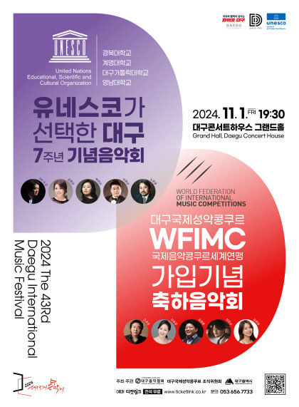 역대 우승자 무대에 오른다…대구국제성악콩쿠르 WFIMC가입 기념 축하음악회