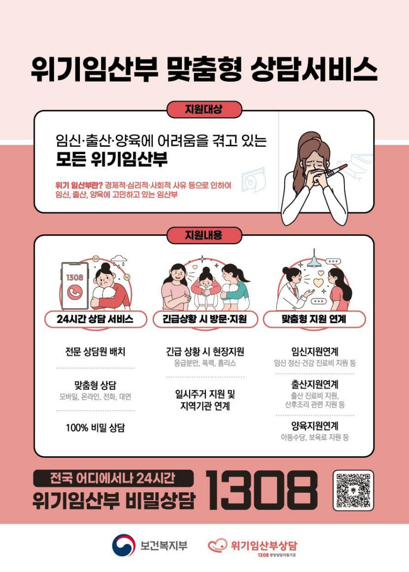 경북 위기임산부 지역상담 기관 역할 톡톡