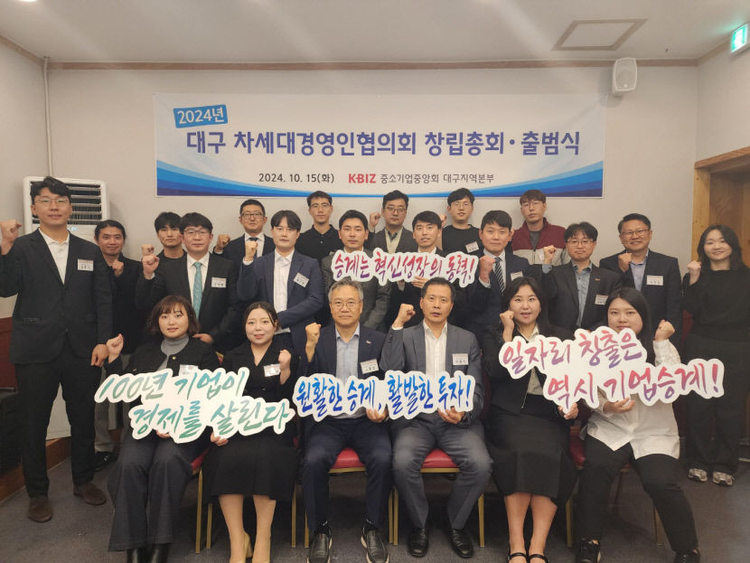 15일 오후 창립총회를 통해 공식 출범한 대구 차세대경영인협의회 회원 모습.