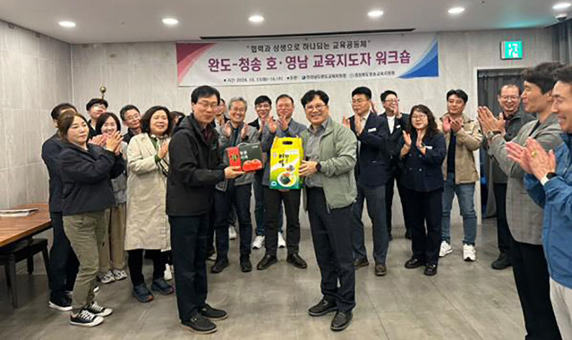 청송·완도 영·호남 교육지도자 워크숍 교육 현안과 해결 방안 서로 논의해요