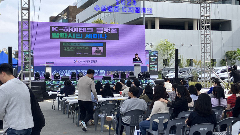 무료한 근무시간에 활력소 된 듯…수성알파 디지털위크 가보니
