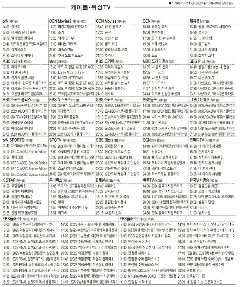 10월17일(목) 케이블·위성TV 편성표