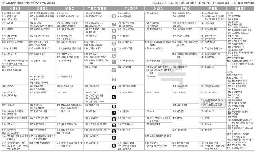10월17일(목) TV 편성표