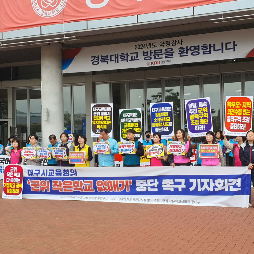 [포토뉴스] 아침부터 기자회견 등 북적이는 경북대·대구교육청 국감 현장