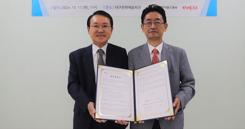 대구문화예술진흥원·엑스코 MOU…MICE관광 산업 활성화 상호 협력