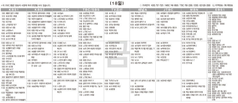 10월18일(금) TV 편성표
