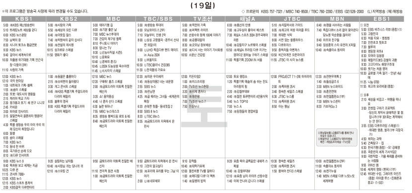 10월19일(토) TV 편성표