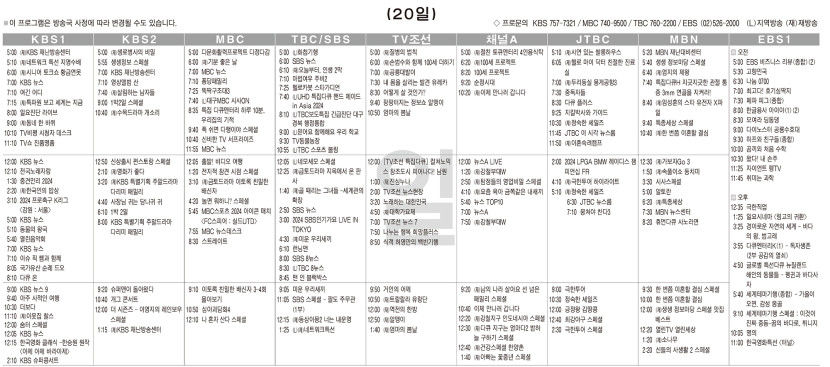 10월20일(일) TV 편성표