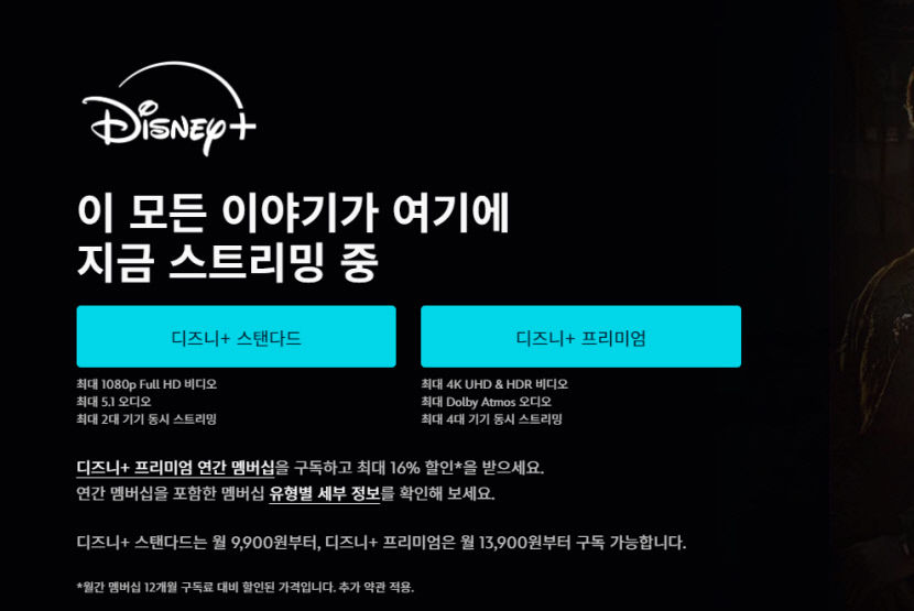 [트렌드트립] 디즈니플러스, 계정공유 단속 시작…흑백요리사2 내년 하반기 공개