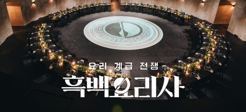 [트렌드트립] 디즈니플러스, 계정공유 단속 시작…흑백요리사2 내년 하반기 공개
