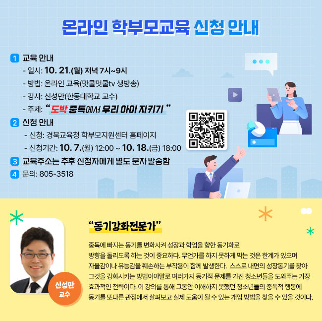 경북교육청, 도내 학부모 대상 온라인 학부모학교 운영