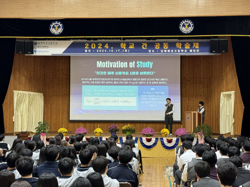 지역을 넘어선 학술 교류 경신고, 현대청운고-남해해성고와 공동학술제