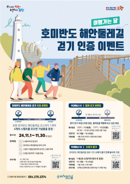 깊어가는 가을, 포항 호미반도 걸어보세요