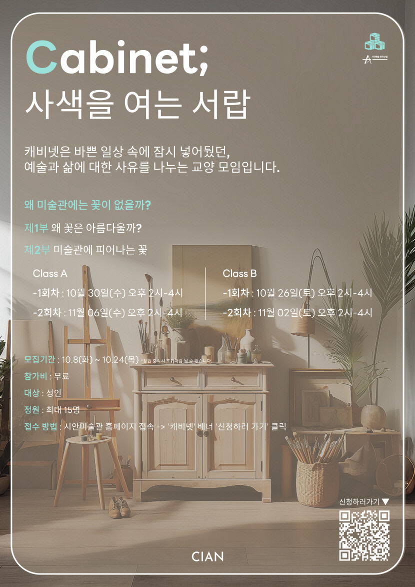 시안미술관, 전시 연계  예술 워크숍 Cabinet; 사색을 여는 서랍 개최