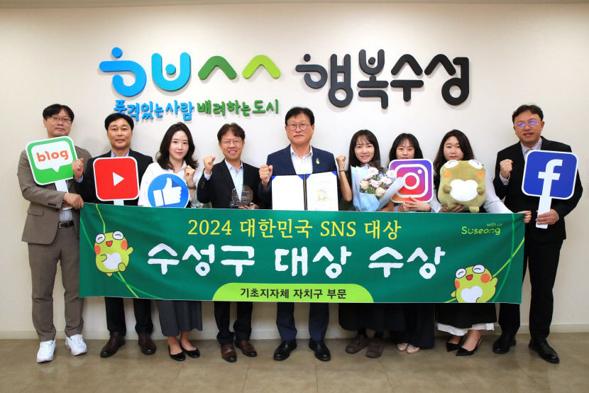 2024 대한민국 SNS 대상…대구 수성구 자치구 대상