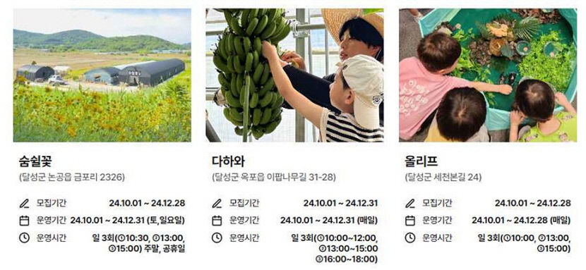 대구시, 도농교류 농업현장체험 프로그램 운영