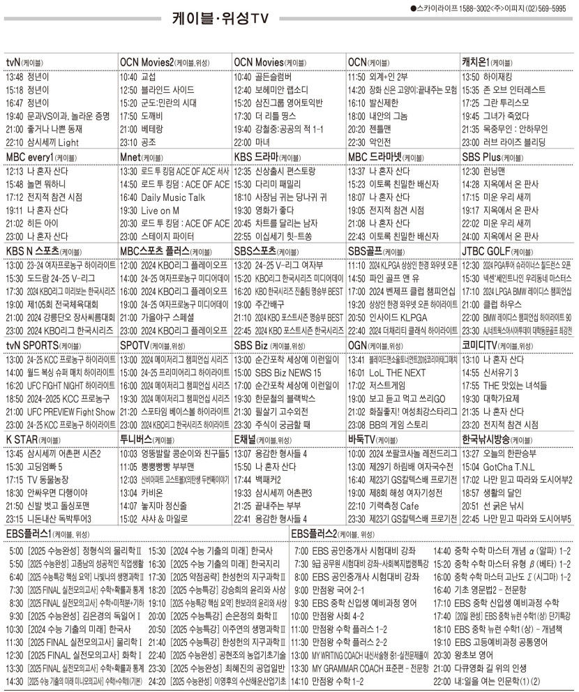 10월21일(월) 케이블·위성TV 편성표