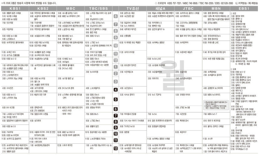 10월21일(월) TV 편성표
