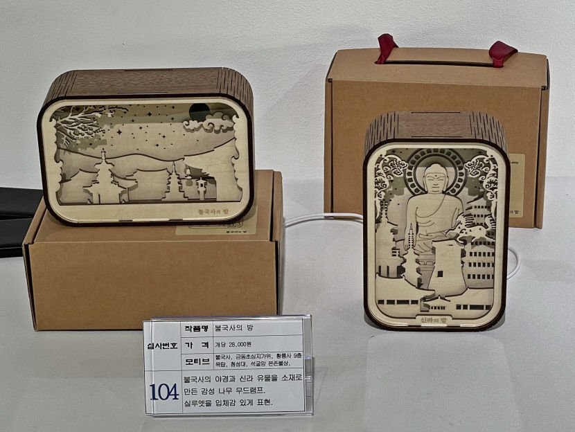 경주의 밤 시리즈 무드등 경주시 관광기념품 대상 수상