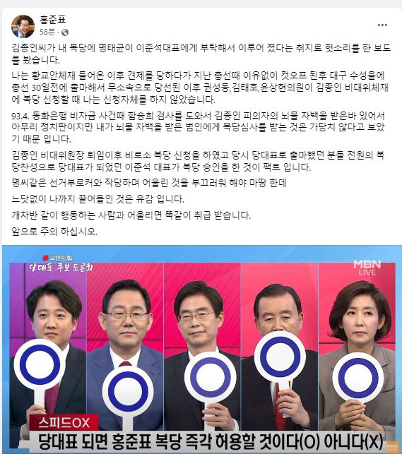 홍준표 대구시장 복당, 명태균이 이준석에 부탁했다는 김종인 주장은 헛소리
