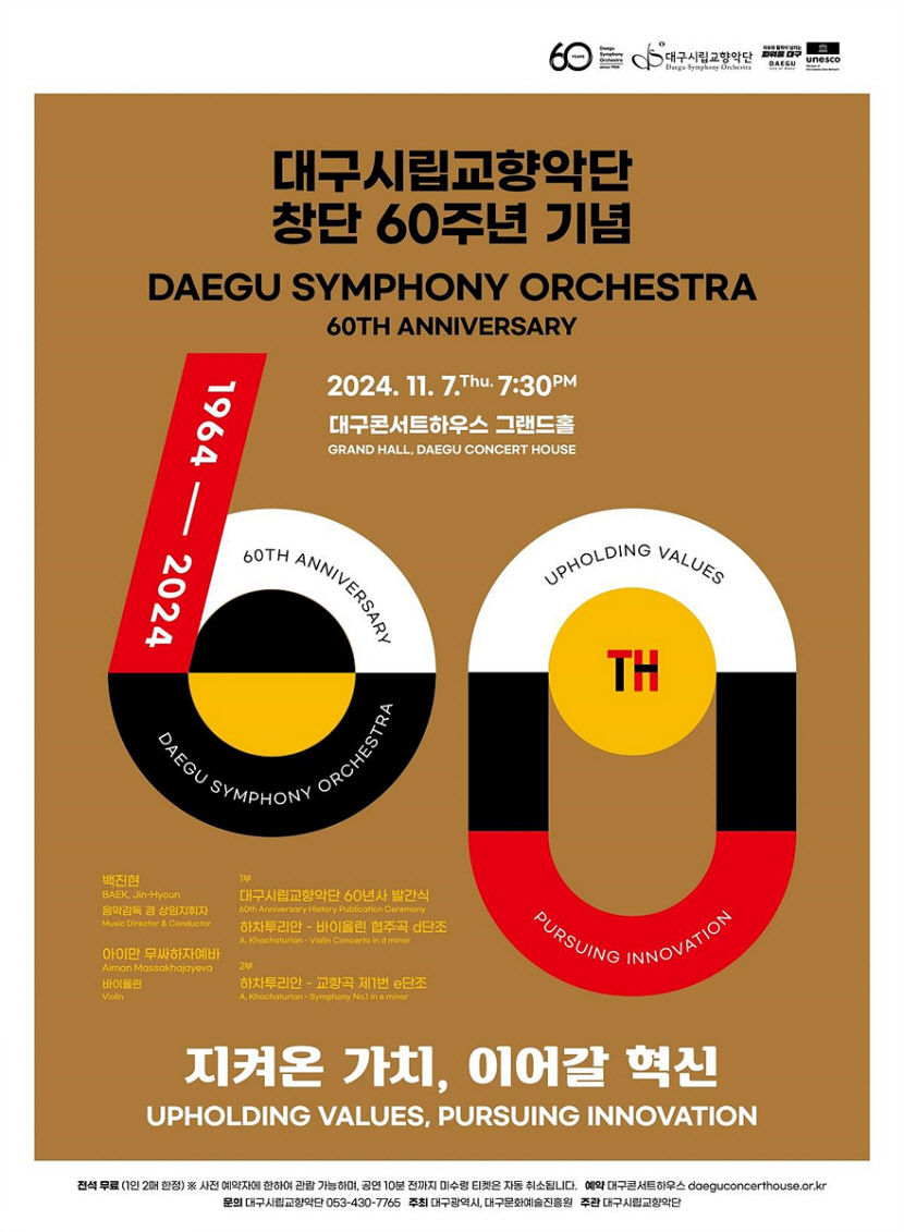 대구시향 60년 역사 시민과 함께 축하한다…60년사 발간식 및 기념음악회