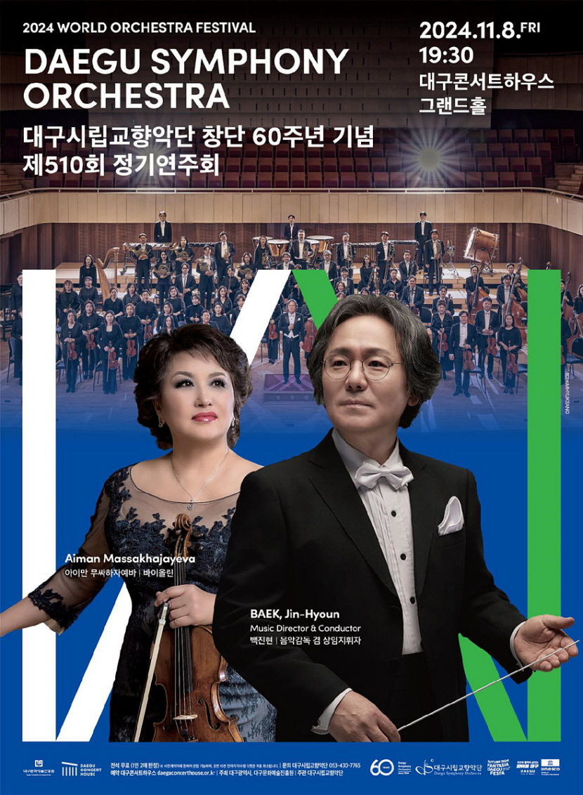 대구시향 60년 역사 시민과 함께 축하한다…60년사 발간식 및 기념음악회