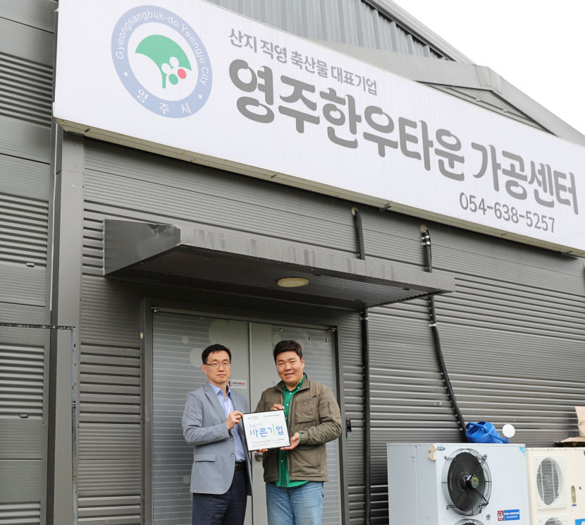 영주한우타운, 경북적십자 씀씀이가 바른기업 캠페인 동참